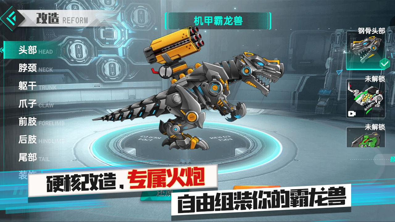 机甲霸龙兽(1)