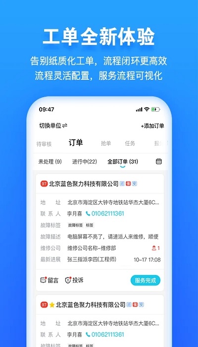 报修管家官方正版图4