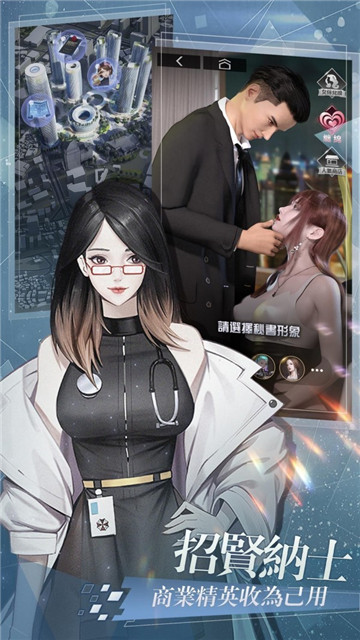 拜托啦总裁游戏无广告版