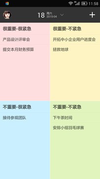 高效Todo免费原版