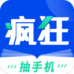 疯狂阅读 v1.6.8