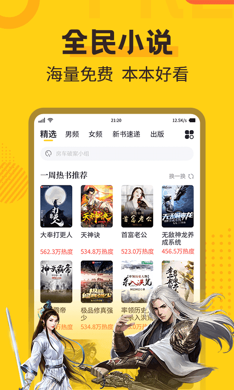 全民小说本最新版图3