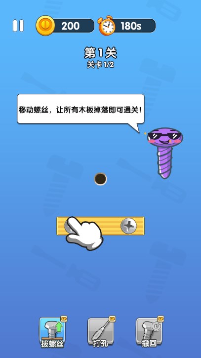 打螺丝大师图2