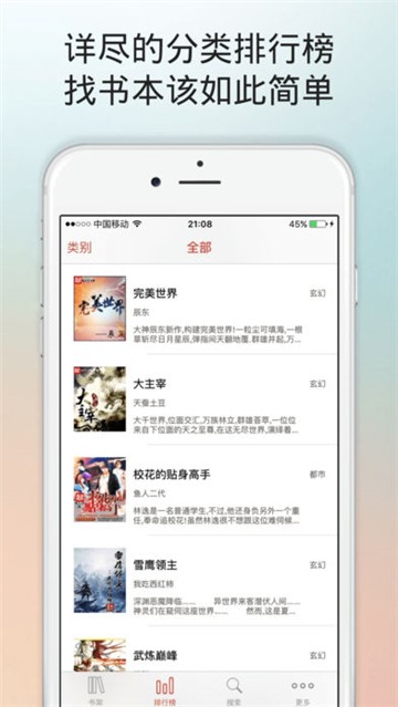 八号文库安卓版图3