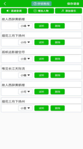 文字语音朗读图4