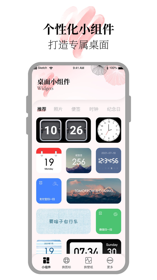 小组件美化精灵通用版图2