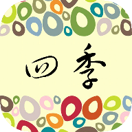 四季(Seasons)游戏无广告版