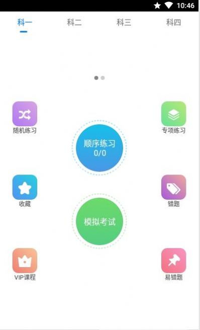 驾校猫官方版图4