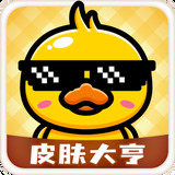 皮肤大亨安卓版