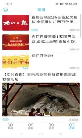 右江日报无广告版