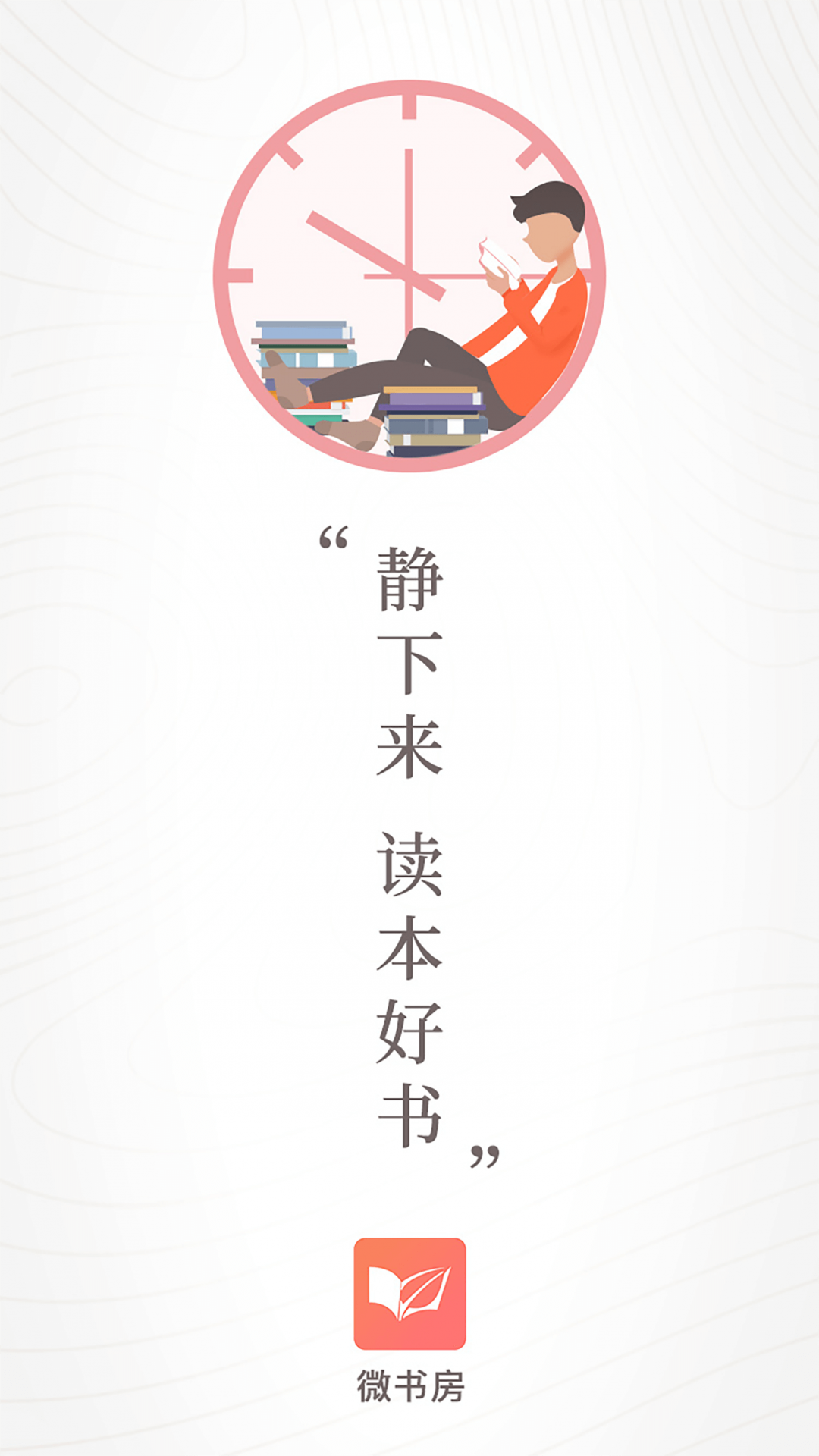 微书房手机版