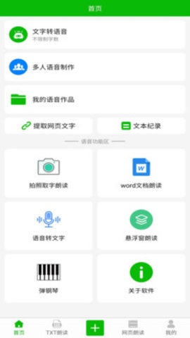 文字语音朗读图2