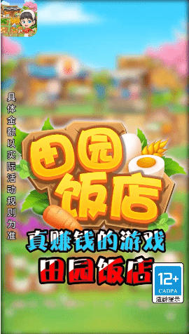 田园饭店游戏纯净版