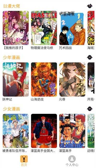 熊本漫画手机正版