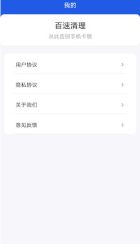 百速清理(1)