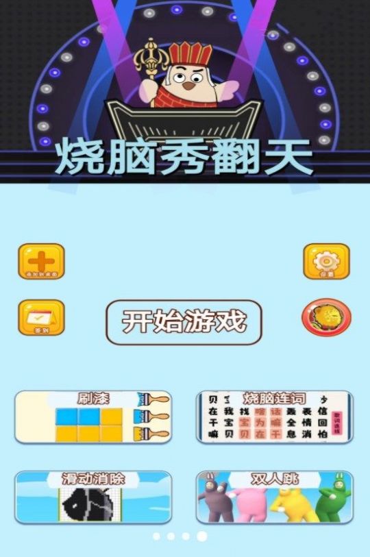 游戏截图
