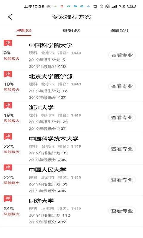 优加志愿(2)