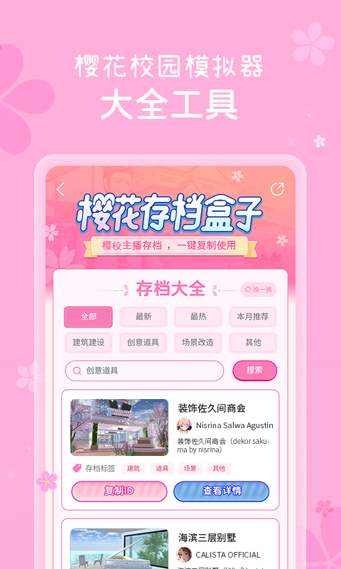 樱花盒子版(1)