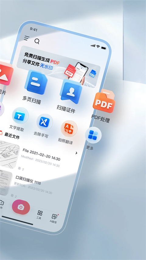 口袋扫描仪最新版图4