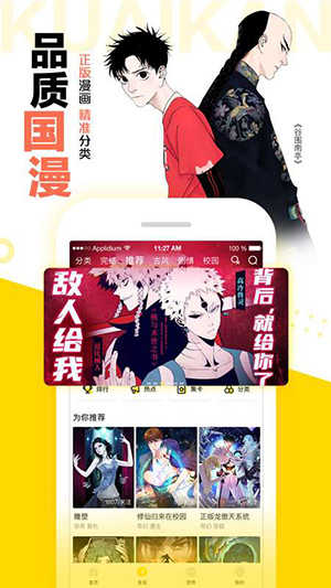 快看漫画app官方安卓版图3