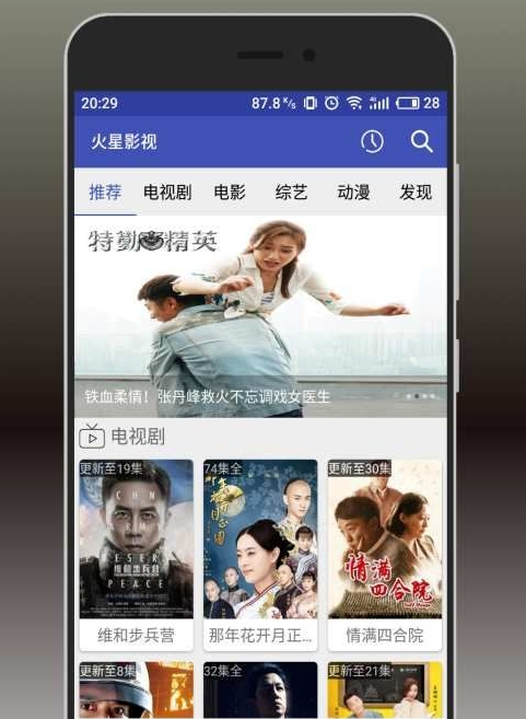 火星影视清爽版图3