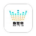 恢复帝官方版