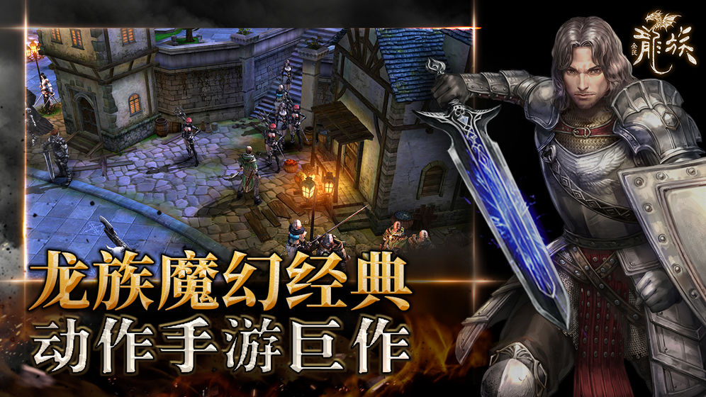 全民龙族安卓官方版图3