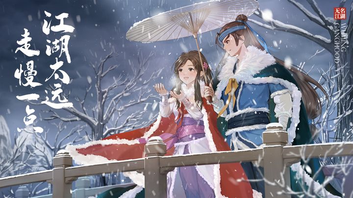 无名江湖最新免费版(4)