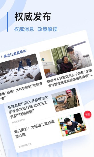 极光新闻安卓官方版