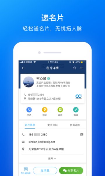 名片全能王(CamCard)原版图3