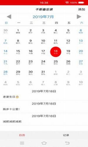 千斯备忘录免费版图2