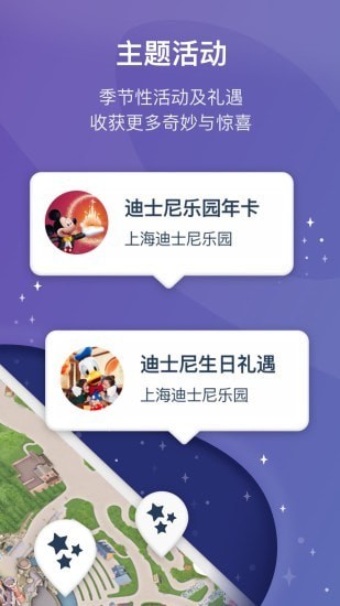 上海迪士尼度假区(Disney Resort)直装版图2