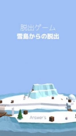 逃出雪岛(A)(As雪島からの脱出)无广告版