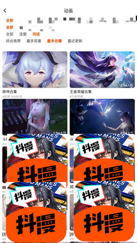抖漫通用版