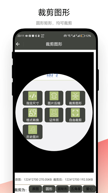 裁剪助手正版