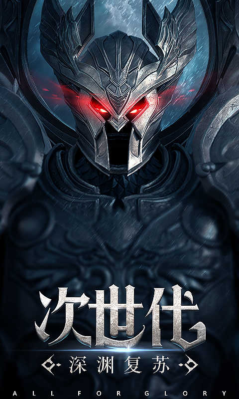 荣耀序章通用版图2