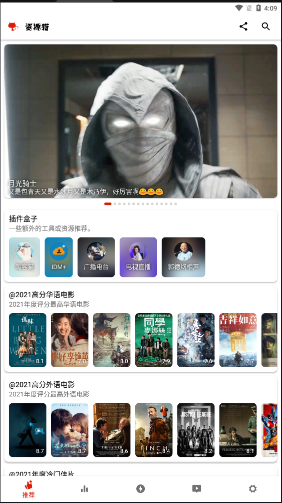 资源猫无广告版图4