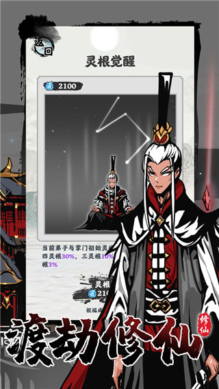 修仙掌门模拟器手机正版