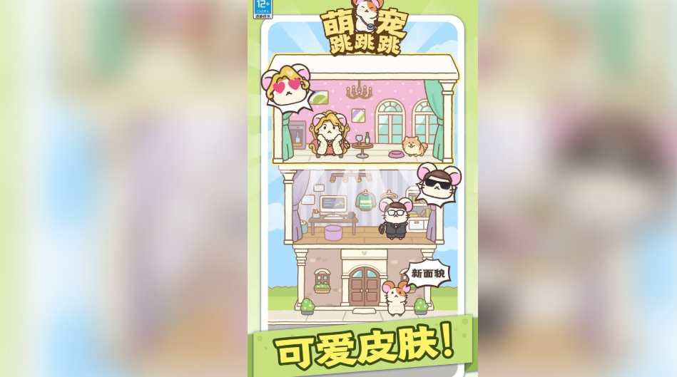 萌宠跳跳跳