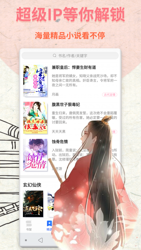 书屋小说免费版