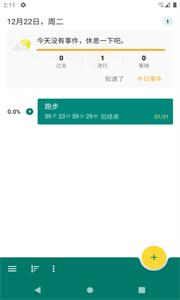 随时记手机免费版