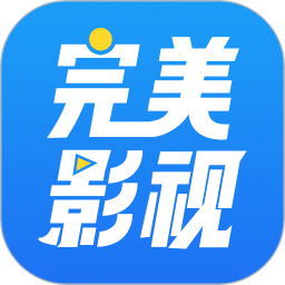 完美影视大全官方版