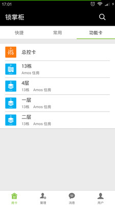 锁掌柜(QRMaster)手机免费版图3