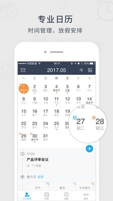365日历免费版图3