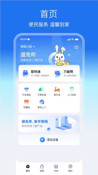 盛兔帮正版