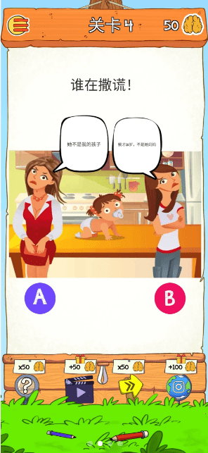 我是脑洞王2最新免费版(3)