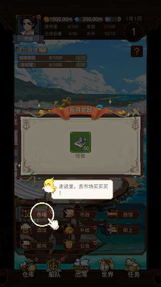 航海贸易物语免广告最新免费版