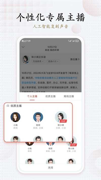 讯飞朗读助手安卓免费版图2