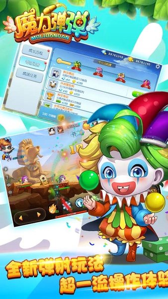 魔力弹弹游戏最新版