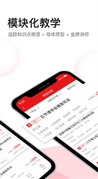 高途课堂app(1)